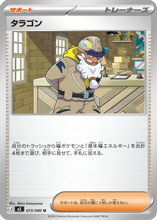 Tarragon - 073/080 (073/080) - M3 Nihil Zero M3: Nihil Zero Pokemon Japanese Single  Squirtle Squad Card Shop.