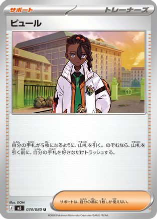 Naveen - 074/080 (074/080) - M3 Nihil Zero M3: Nihil Zero Pokemon Japanese Single  Squirtle Squad Card Shop.