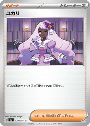 Jacinthe - 076/080 (076/080) - M3 Nihil Zero M3: Nihil Zero Pokemon Japanese Single  Squirtle Squad Card Shop.