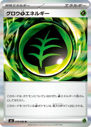 Grow G Energy (078/080) - M3 Nihil Zero Holofoil M3: Nihil Zero Pokemon Japanese Single  Squirtle Squad Card Shop.