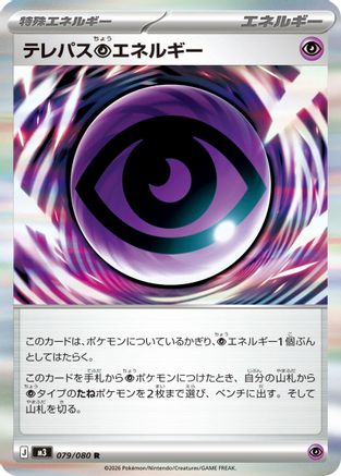 Telepath P Energy (079/080) - M3 Nihil Zero Holofoil M3: Nihil Zero Pokemon Japanese Single  Squirtle Squad Card Shop.
