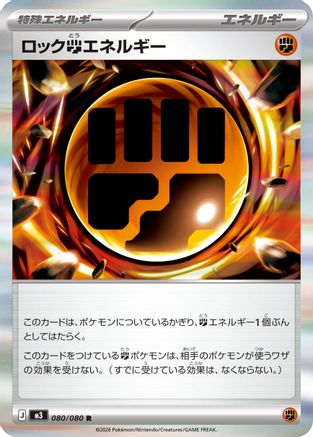 Rock F Energy (080/080) - M3 Nihil Zero Holofoil M3: Nihil Zero Pokemon Japanese Single  Squirtle Squad Card Shop.
