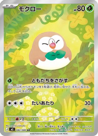 Rowlet - 082/080 (082/080) - M3 Nihil Zero Holofoil M3: Nihil Zero Pokemon Japanese Single  Squirtle Squad Card Shop.