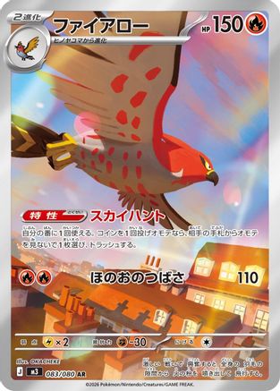 Talonflame - 083/080 (083/080) - M3 Nihil Zero Holofoil M3: Nihil Zero Pokemon Japanese Single  Squirtle Squad Card Shop.