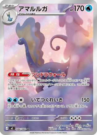 Aurorus - 084/080 (084/080) - M3 Nihil Zero Holofoil M3: Nihil Zero Pokemon Japanese Single  Squirtle Squad Card Shop.