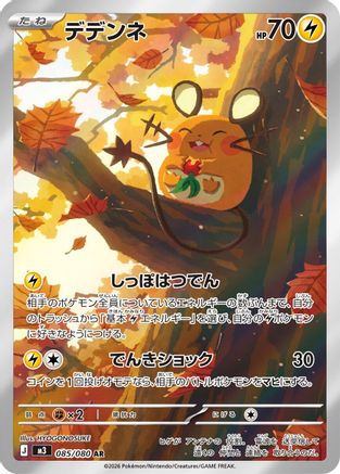 Dedenne - 085/080 (085/080) - M3 Nihil Zero Holofoil M3: Nihil Zero Pokemon Japanese Single  Squirtle Squad Card Shop.
