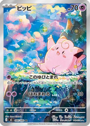 Clefairy - 086/080 (086/080) - M3 Nihil Zero Holofoil M3: Nihil Zero Pokemon Japanese Single  Squirtle Squad Card Shop.