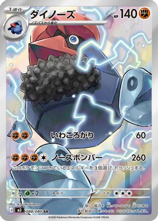 Probopass - 088/080 (088/080) - M3 Nihil Zero Holofoil M3: Nihil Zero Pokemon Japanese Single  Squirtle Squad Card Shop.