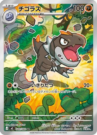 Tyrunt - 089/080 (089/080) - M3 Nihil Zero Holofoil M3: Nihil Zero Pokemon Japanese Single  Squirtle Squad Card Shop.