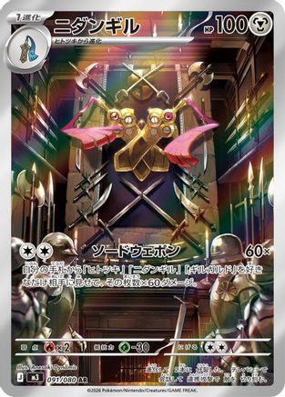 Doublade - 091/080 (091/080) - M3 Nihil Zero Holofoil M3: Nihil Zero Pokemon Japanese Single  Squirtle Squad Card Shop.
