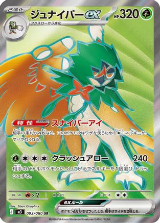 Decidueye ex - 093/080 (093/080) - M3 Nihil Zero Holofoil M3: Nihil Zero Pokemon Japanese Single  Squirtle Squad Card Shop.