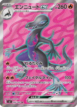 Salazzle ex - 094/080 (094/080) - M3 Nihil Zero Holofoil M3: Nihil Zero Pokemon Japanese Single  Squirtle Squad Card Shop.