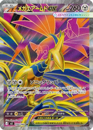Mega Skarmory ex - 099/080 (099/080) - M3 Nihil Zero Holofoil M3: Nihil Zero Pokemon Japanese Single  Squirtle Squad Card Shop.