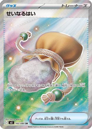 Sacred Ash (102/080) - M3 Nihil Zero Holofoil M3: Nihil Zero Pokemon Japanese Single  Squirtle Squad Card Shop.