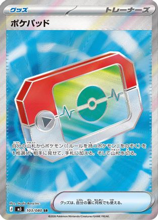 Poke Pad - 103/080 (103/080) - M3 Nihil Zero Holofoil M3: Nihil Zero Pokemon Japanese Single  Squirtle Squad Card Shop.