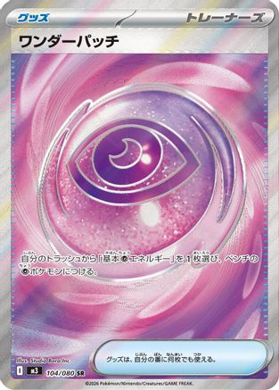Wondrous Patch (104/080) - M3 Nihil Zero Holofoil M3: Nihil Zero Pokemon Japanese Single  Squirtle Squad Card Shop.