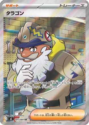 Tarragon - 105/080 (105/080) - M3 Nihil Zero Holofoil M3: Nihil Zero Pokemon Japanese Single  Squirtle Squad Card Shop.