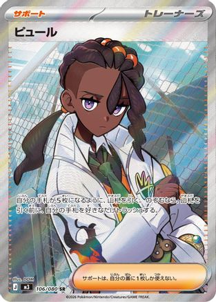 Naveen - 106/080 (106/080) - M3 Nihil Zero Holofoil M3: Nihil Zero Pokemon Japanese Single  Squirtle Squad Card Shop.