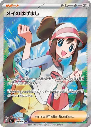 Rosa's Encouragement - 107/080 (107/080) - M3 Nihil Zero Holofoil M3: Nihil Zero Pokemon Japanese Single  Squirtle Squad Card Shop.