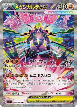 Mega Zygarde ex - 113/080 (113/080) - M3 Nihil Zero Holofoil M3: Nihil Zero Pokemon Japanese Single  Squirtle Squad Card Shop.