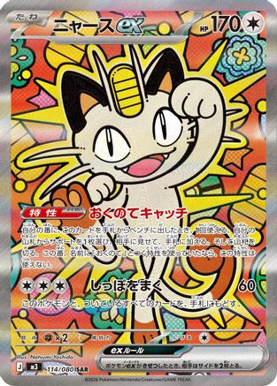 Meowth ex - 114/080 (114/080) - M3 Nihil Zero Holofoil M3: Nihil Zero Pokemon Japanese Single  Squirtle Squad Card Shop.