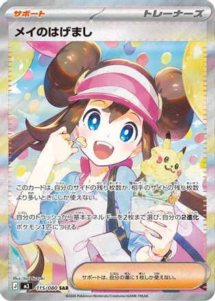 Rosa's Encouragement - 115/080 (115/080) - M3 Nihil Zero Holofoil M3: Nihil Zero Pokemon Japanese Single  Squirtle Squad Card Shop.