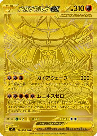 Mega Zygarde ex - 117/080 (117/080) - M3 Nihil Zero Holofoil M3: Nihil Zero Pokemon Japanese Single  Squirtle Squad Card Shop.