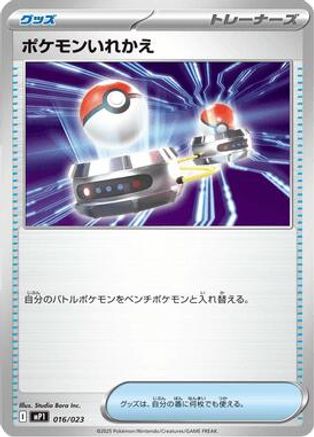 Switch (016/023) - MP1 Start Deck 100 Battle Collection CoroCiao Version MP1: Start Deck 100 Battle Collection CoroCiao Version Pokemon Japanese Single  Squirtle Squad Card Shop.