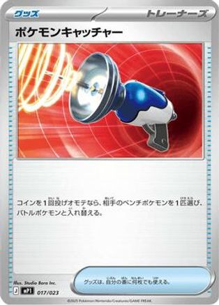 Pokemon Catcher (017/023) - MP1 Start Deck 100 Battle Collection CoroCiao Version MP1: Start Deck 100 Battle Collection CoroCiao Version Pokemon Japanese Single  Squirtle Squad Card Shop.
