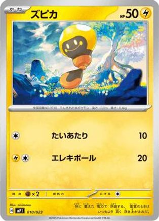 Tadbulb (010/023) - MP1 Start Deck 100 Battle Collection CoroCiao Version MP1: Start Deck 100 Battle Collection CoroCiao Version Pokemon Japanese Single  Squirtle Squad Card Shop.