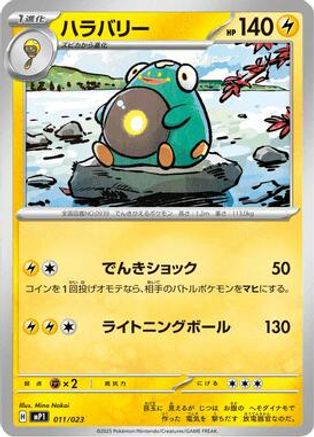 Bellibolt (011/023) - MP1 Start Deck 100 Battle Collection CoroCiao Version MP1: Start Deck 100 Battle Collection CoroCiao Version Pokemon Japanese Single  Squirtle Squad Card Shop.