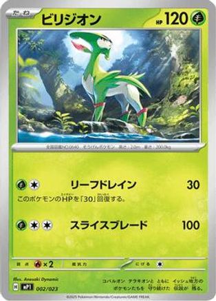 Virizion (002/023) - MP1 Start Deck 100 Battle Collection CoroCiao Version MP1: Start Deck 100 Battle Collection CoroCiao Version Pokemon Japanese Single  Squirtle Squad Card Shop.
