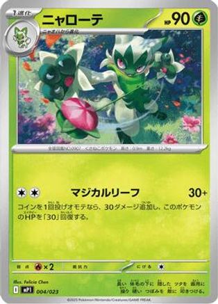Floragato (004/023) - MP1 Start Deck 100 Battle Collection CoroCiao Version MP1: Start Deck 100 Battle Collection CoroCiao Version Pokemon Japanese Single  Squirtle Squad Card Shop.