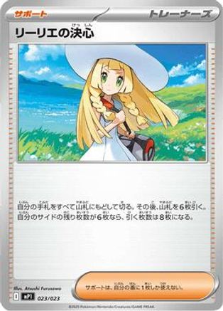 Lillie's Determination (023/023) - MP1 Start Deck 100 Battle Collection CoroCiao Version MP1: Start Deck 100 Battle Collection CoroCiao Version Pokemon Japanese Single  Squirtle Squad Card Shop.