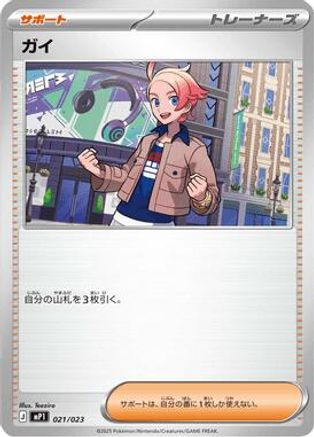 Urbain (021/023) - MP1 Start Deck 100 Battle Collection CoroCiao Version MP1: Start Deck 100 Battle Collection CoroCiao Version Pokemon Japanese Single  Squirtle Squad Card Shop.