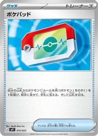 Poke Pad (015/023) - MP1 Start Deck 100 Battle Collection CoroCiao Version MP1: Start Deck 100 Battle Collection CoroCiao Version Pokemon Japanese Single  Squirtle Squad Card Shop.