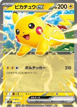 Pikachu ex (006/023) - MP1 Start Deck 100 Battle Collection CoroCiao Version MP1: Start Deck 100 Battle Collection CoroCiao Version Pokemon Japanese Single  Squirtle Squad Card Shop.