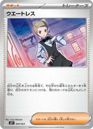 Waitress (020/023) - MP1 Start Deck 100 Battle Collection CoroCiao Version MP1: Start Deck 100 Battle Collection CoroCiao Version Pokemon Japanese Single  Squirtle Squad Card Shop.