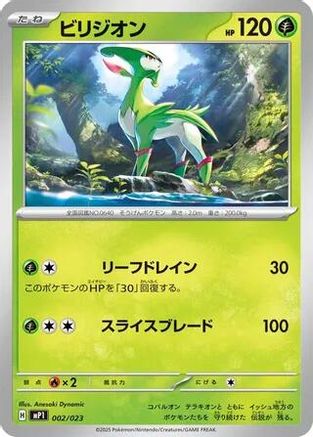 Virizion - 002/023 (002/023) - Start Deck 100 Battle Collection Start Deck 100 Battle Collection Pokemon Japanese Single  Squirtle Squad Card Shop.
