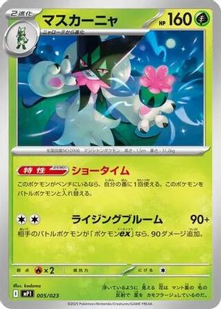 Meowscarada - 005/023 (005/023) - Start Deck 100 Battle Collection Start Deck 100 Battle Collection Pokemon Japanese Single  Squirtle Squad Card Shop.