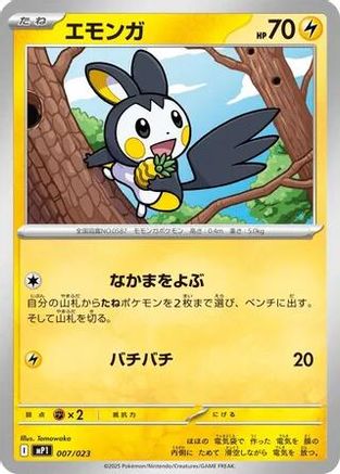 Emolga - 007/023 (007/023) - Start Deck 100 Battle Collection Start Deck 100 Battle Collection Pokemon Japanese Single  Squirtle Squad Card Shop.