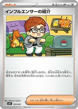 Influencer's Introduction - 019/023 (019/023) - Start Deck 100 Battle Collection Start Deck 100 Battle Collection Pokemon Japanese Single  Squirtle Squad Card Shop.