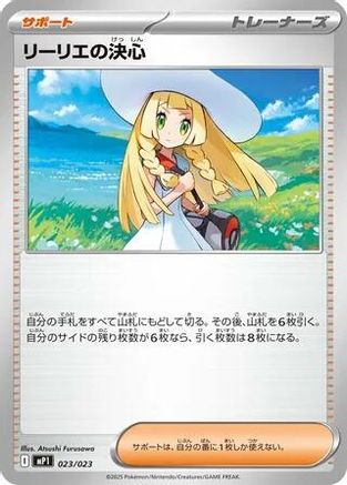 Lillie's Determination - 023/023 (023/023) - Start Deck 100 Battle Collection Start Deck 100 Battle Collection Pokemon Japanese Single  Squirtle Squad Card Shop.