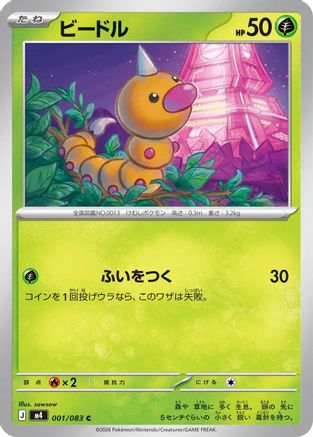 Weedle (001/083) - M4 Ninja Spinner M4: Ninja Spinner Pokemon Japanese Single  Squirtle Squad Card Shop.