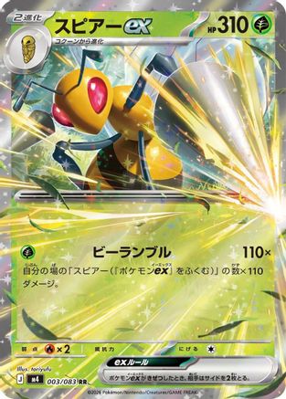 Beedrill ex - 003/083 (003/083) - M4 Ninja Spinner Holofoil M4: Ninja Spinner Pokemon Japanese Single  Squirtle Squad Card Shop.