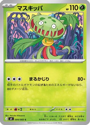 Carnivine (004/083) - M4 Ninja Spinner M4: Ninja Spinner Pokemon Japanese Single  Squirtle Squad Card Shop.