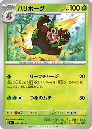 Quilladin (006/083) - M4 Ninja Spinner M4: Ninja Spinner Pokemon Japanese Single  Squirtle Squad Card Shop.