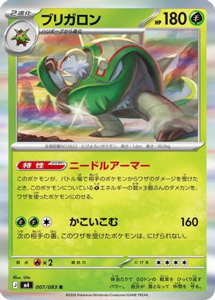 Chesnaught (007/083) - M4 Ninja Spinner Holofoil M4: Ninja Spinner Pokemon Japanese Single  Squirtle Squad Card Shop.