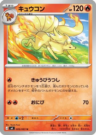 Ninetales (009/083) - M4 Ninja Spinner M4: Ninja Spinner Pokemon Japanese Single  Squirtle Squad Card Shop.