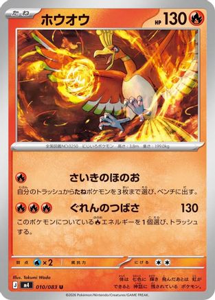 Ho-Oh (010/083) - M4 Ninja Spinner M4: Ninja Spinner Pokemon Japanese Single  Squirtle Squad Card Shop.